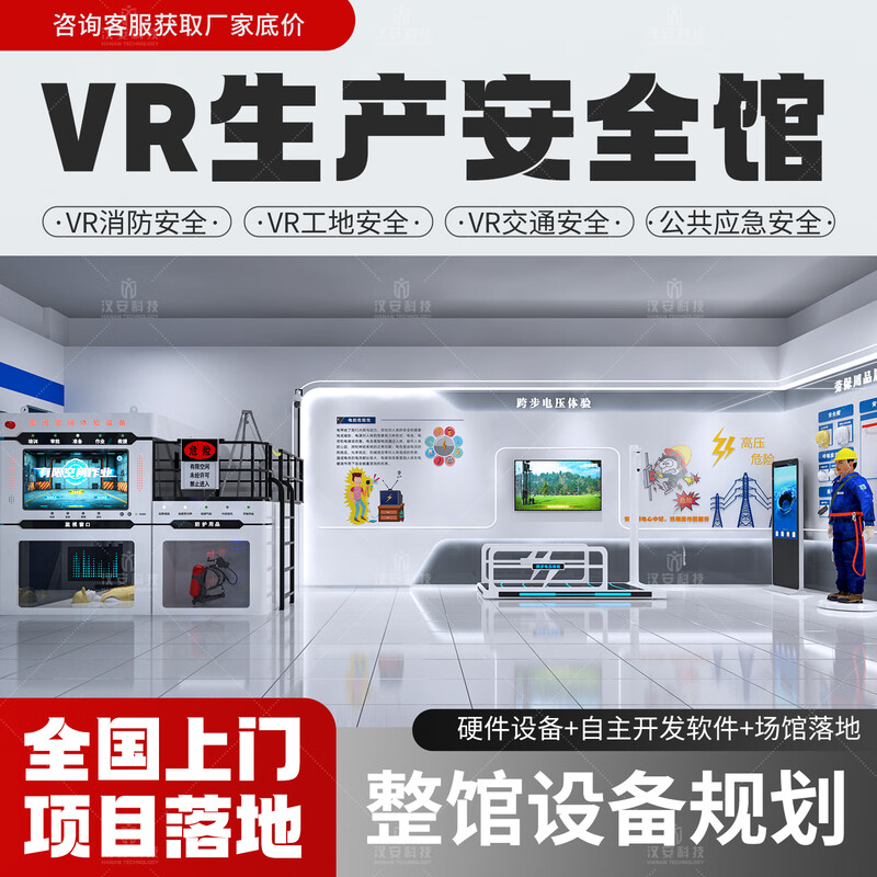 Zhuanzhiyu VR production safety experience hall simulates falling from high altitude, simulates mechanical injuries, simulates electric shock, industrial injury prevention, construction site production education and training safety experience hall equipment VR production safety experience hall equipment list/venue design/consult customer service