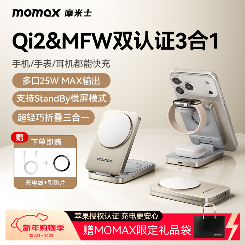 MOMAX Qi2+MFW Apple certified true 15W three-in-one wireless charger foldable supports MagSafe magnetic charging stand iPhone17appleiwatch watch earphones