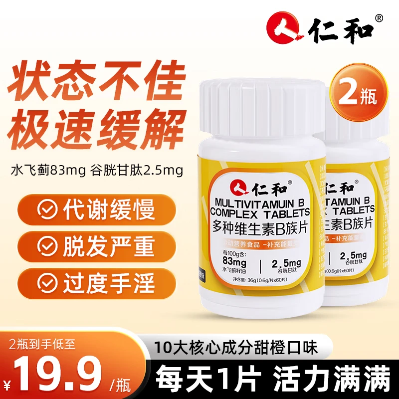 Renhe Vitamin B Complex Tablets are rich in a variety of complex vitamins b1 b2 b6 b12 nicotinamide 2 bottles