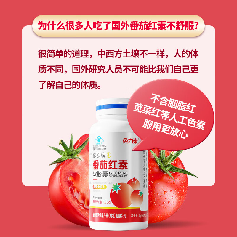 Minlitai Lycopene Soft Capsules Men's Prostate Replenishing Kidney Enhances Immunity Preparation Pregnancy Antioxidant Improves Sperm Vitality