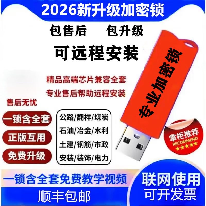 Glodon Encryption Lock 2025 Genuine Stand-alone Lock GTJ2026 Civil Construction Budget Installation Calculation 7.0 Pricing BIM National Version + 8th Generation Imported Lock Cylinder