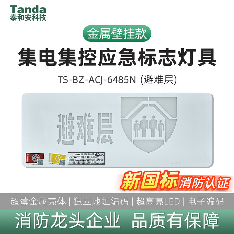 Tanda Taihean emergency evacuation sign lamp 6485N thin metal 6475 wall-mounted safety exit escape indicator light metal material-6485N (safety exit) wall-mounted