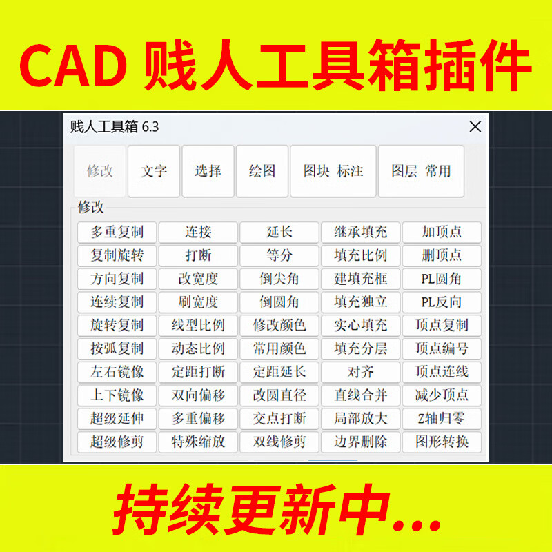 AutoCAD software remote installation architectural drawing CAD software 2018-2026 CAD bitch toolbox plug-in remote installation