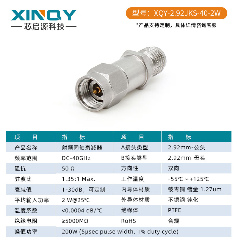 XINQY Xinqiyuan Technology 2.92mm RF coaxial attenuator 2W 0-40GHz high frequency millimeter wave K head 10dB/30dB stainless steel fixed attenuation head 2.92JKS-40-2W attenuation value 20dB