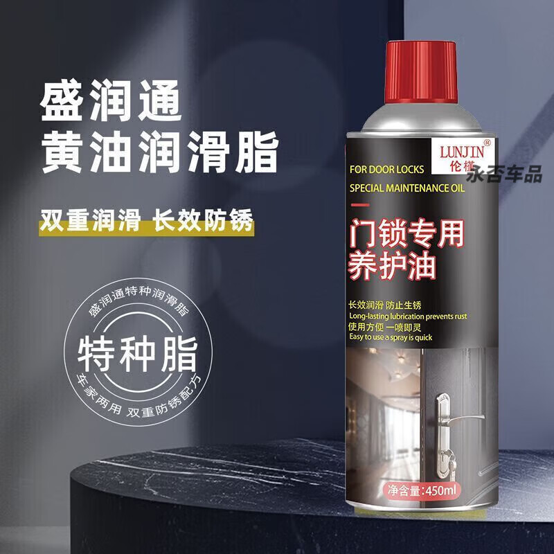 Door lock lubricant, lock core, key hole maintenance, rust removal, door shaft hinge, abnormal noise, track bearing anti-rust spray, door lock special deep lubrication, 1 bottle 450ml