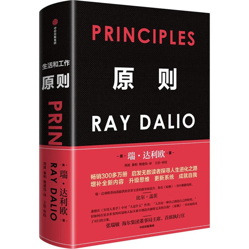 Principles 2025 Newly Updated and Upgraded Edition by Ray Dalio CITIC Publishing House Genuine New Book