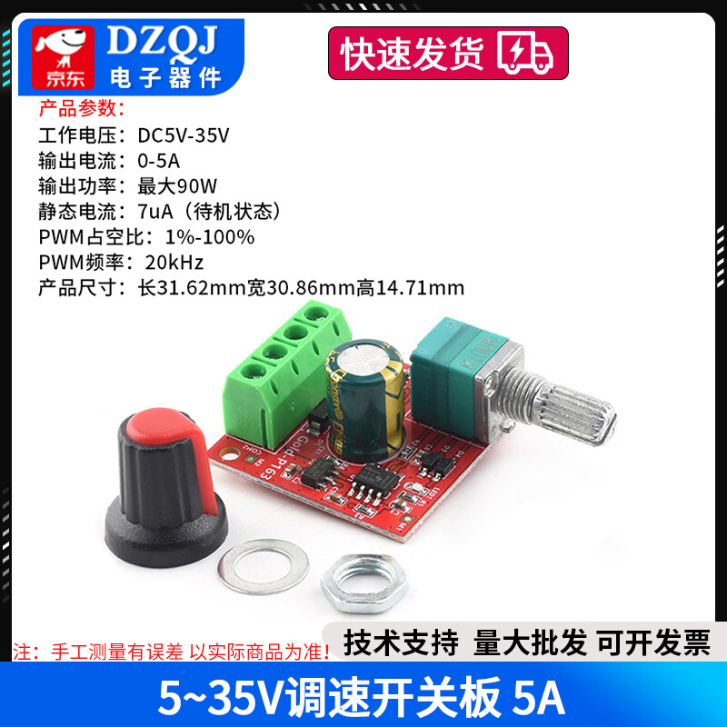 PWM DC motor speed regulator 5V-16V12V speed control switch 10A LED dimming speed control module 3-35V 5~35V speed control switch board 5A No specifications
