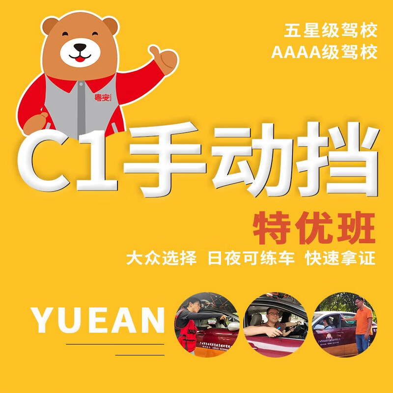 Guangdong Driving School C1C2 motor vehicle driver training, private car transfer, driving practice day and night, learning to drive and test for driver's license C1 manual transmission