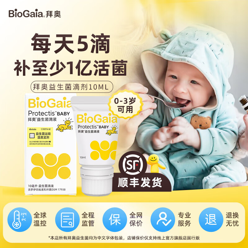Baio probiotics 0-3 years old newborns, infants and young children can use the strain Lactobacillus reuteri dsm17938 drops 10ml easy to drop (20ml comes with a small refrigerator) 10ml*1 box