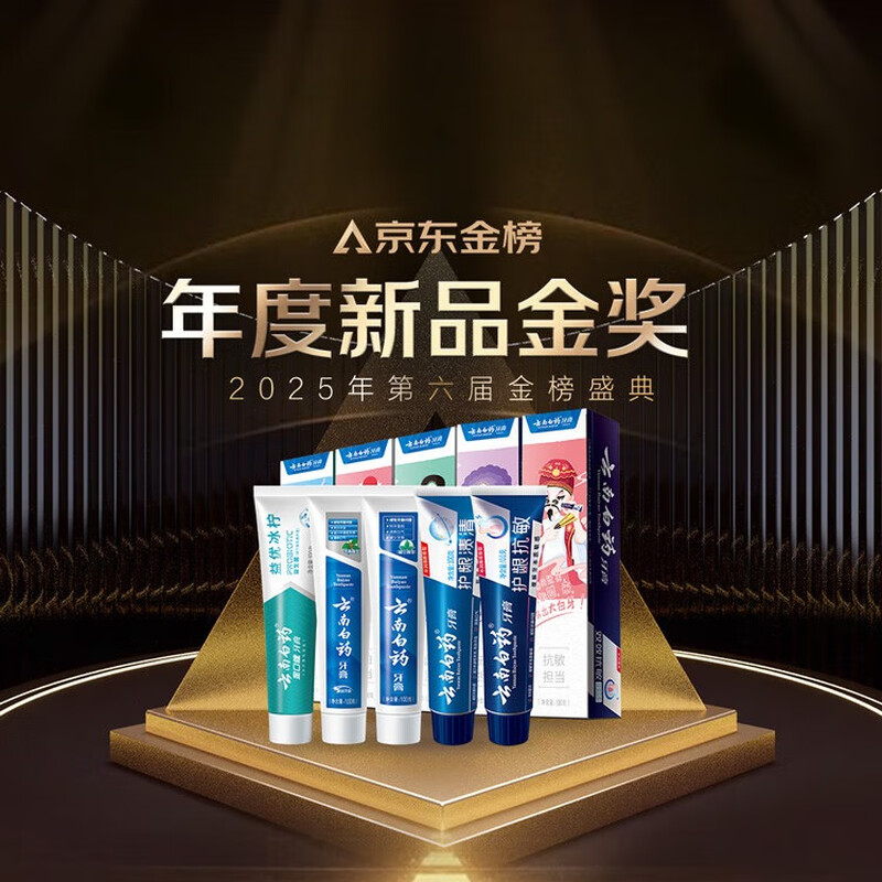 Yunnan Baiyao toothpaste brightens, protects gums, freshens breath, removes stains, 5-effect mouth protection adult toothpaste, Chinese quintessence gift box set, 5 pieces 500g