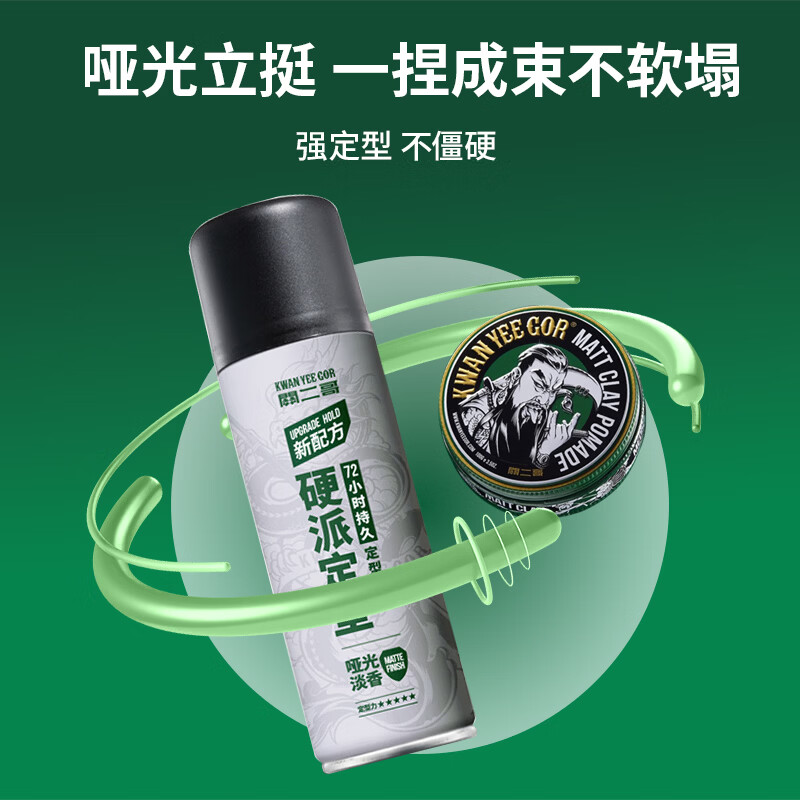 Guan Erge men's styling wax matte hair mud 50g + hard hair gel 200ml