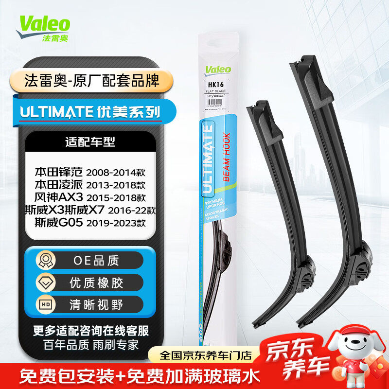 Valeo (VALEO) graceful wiper boneless wiper pair U-shaped 24/14 Honda Lingpai Honda Fengfan