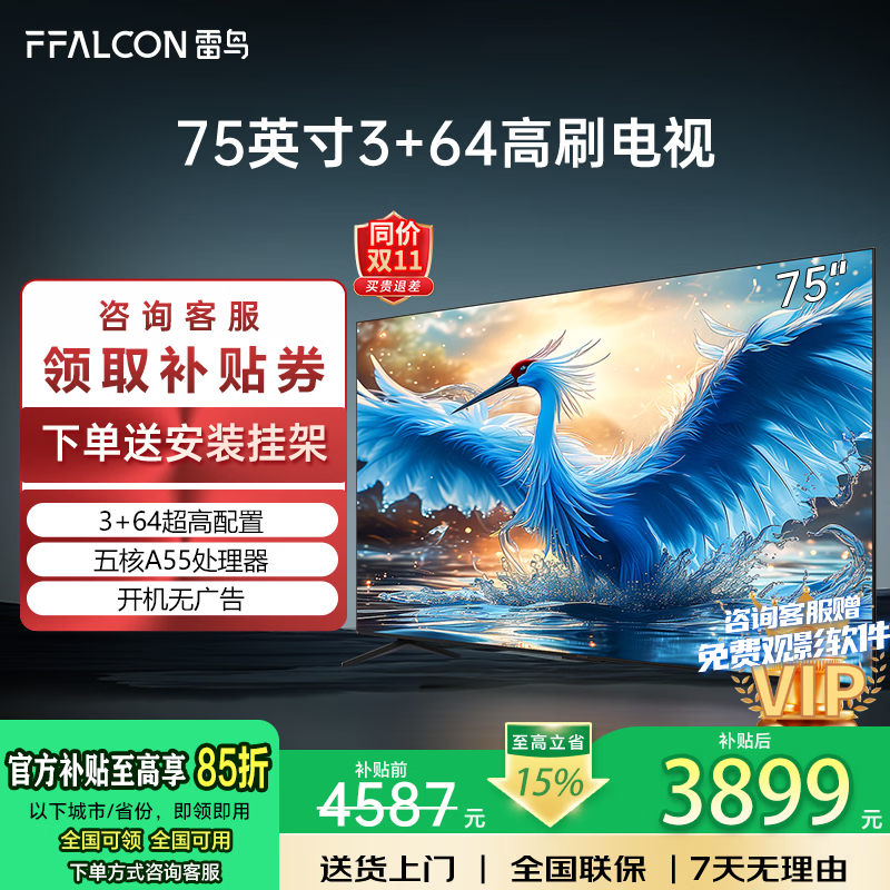 TCL Thunderbird TV 55/65/75/85-inch 3+64 LCD TV 4K smart color TV eye protection LCD TV government subsidy 15% TV state subsidy 15% 75-inch 3+64 high configuration door-to-door delivery nationwide joint warranty