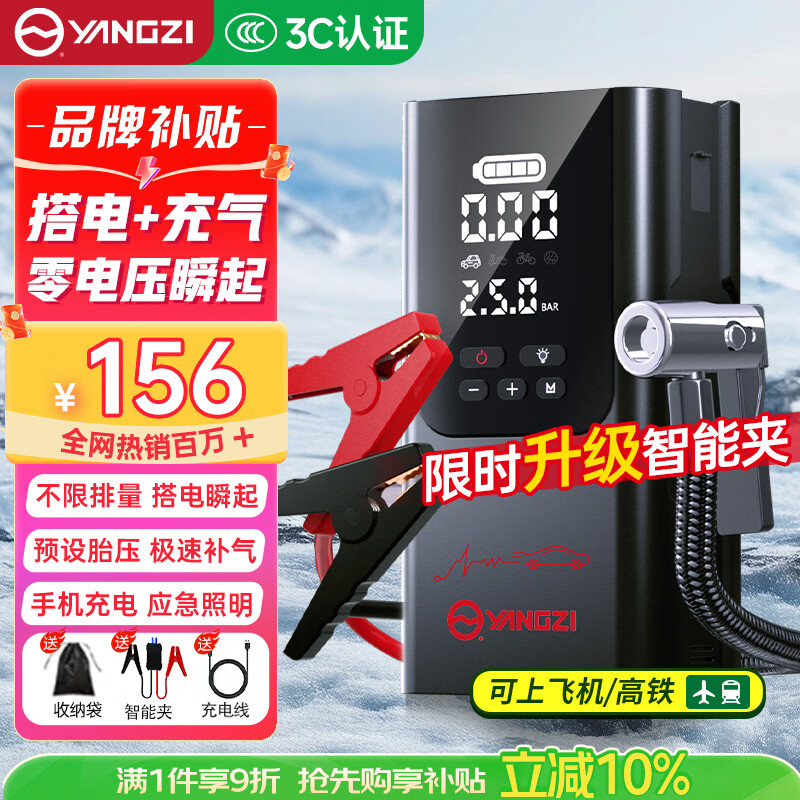 Yangzi (YANGZI) 3C certification car emergency starting power supply air pump all-in-one car battery power bank outdoor charging bank mobile power supply car and motorcycle ignition artifact