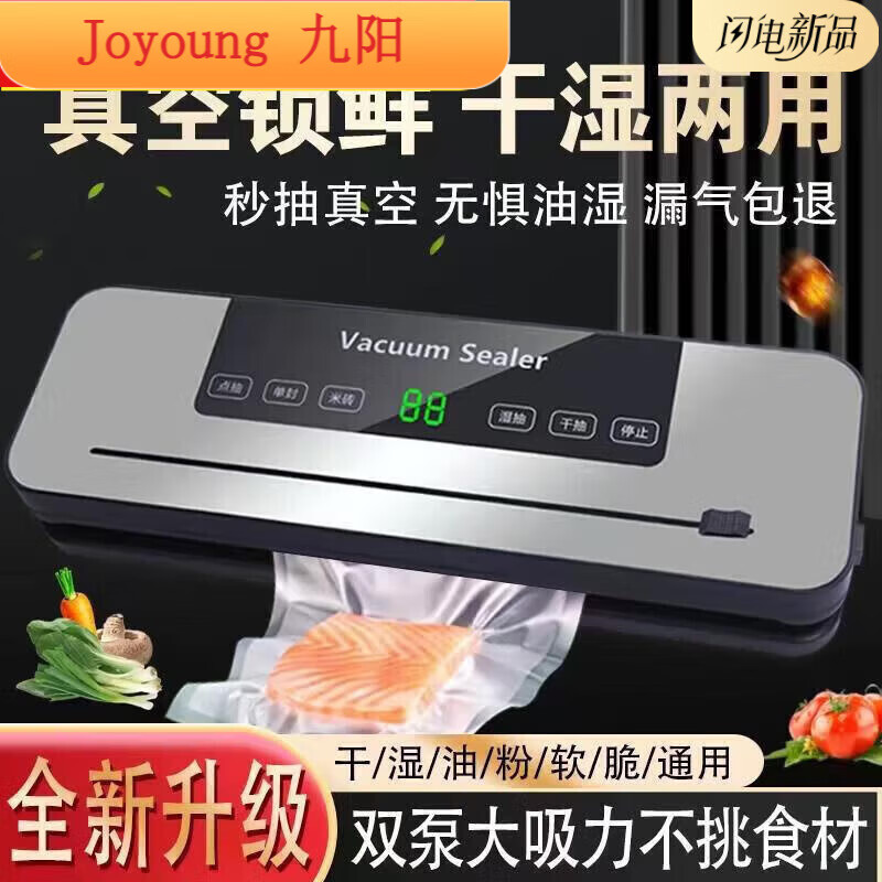 Yangma recommends German high-suction vacuum sealing machine for household freshness sealing and plastic-sealing all-in-one machine Joyoung Purple Light high suction + 50 sterile bags 17*