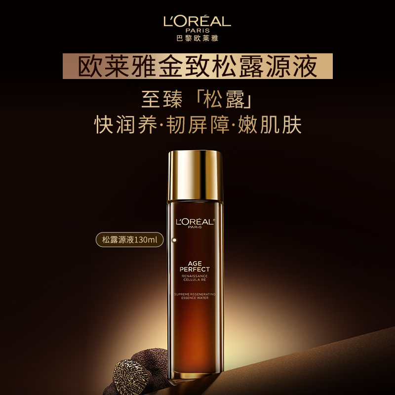 L'Oreal Gold Truffle Source Liquid Black Gold Essence Set Gift Box Hydrating Anti-Wrinkle Skin Care Products Birthday New Year Gift