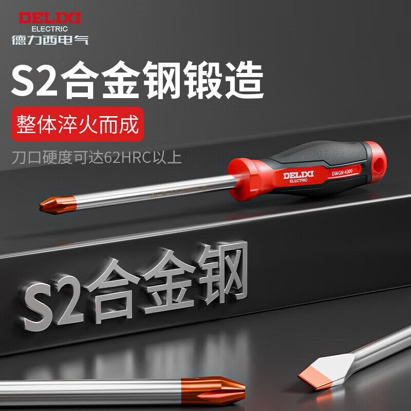 Delixi screwdriver cross-shaped tool with strong magnetic high hardness flat mouth screwdriver small dual-purpose multi-function screwdriver