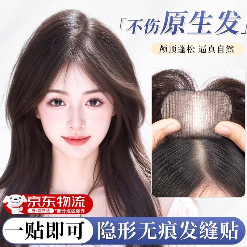 Zhizhou head wig piece Velcro hair seam wig piece women's head hair extension artificial hair light and thin replacement seamless hair seam patch middle parted bangs brown black