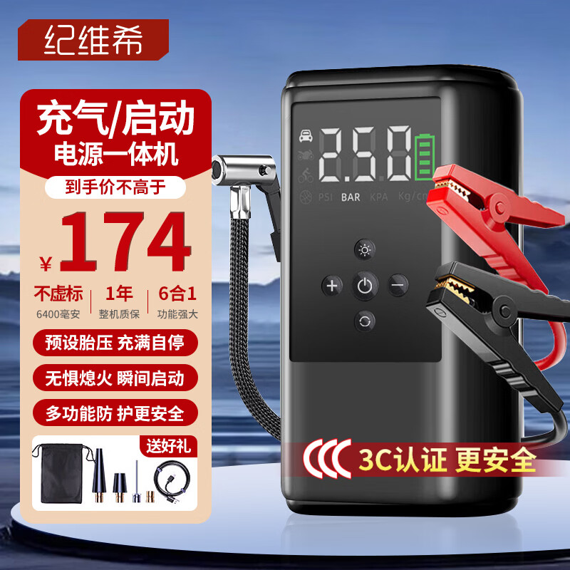 Jiweixi 3C certified car emergency starting power supply with power bank battery strong start ignition portable air pump all-in-one machine