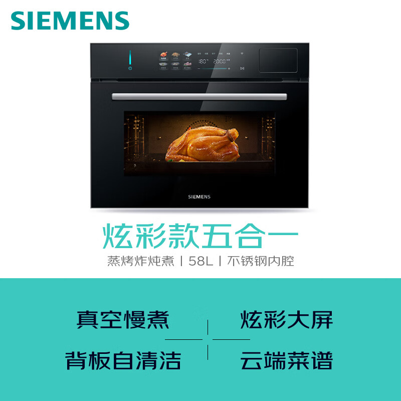 SIEMENS Michelin-level vacuum cooking five-in-one colorful steaming and baking all-in-one machine 58L smart cube air frying embedded steaming oven for baking bagels CS7J5DHG8W