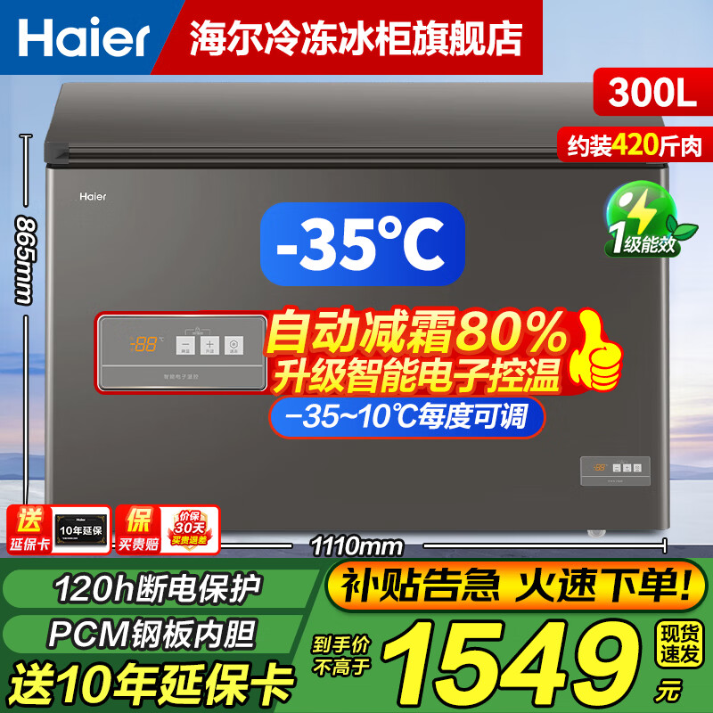 Haier Cryogenic Series + Air Circulation Series 300/308/369/429/519/629L Home Commercial Single Temperature Freezer Cryogenic Frost Reduction Antibacterial Large Capacity Full Freezer 300L -35 Cryogenic Frost Reduction 80% | Digital Display Intelligent Temperature Control