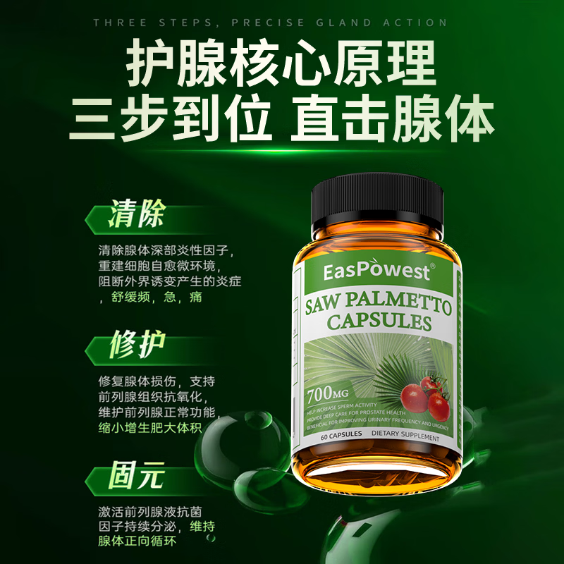 ANPICAL Lycopene Prostatitis Frequent urination Urgent urination Incomplete urination Nocturia Multiple hyperplasia Calcification Perineal pain Imported from the United States