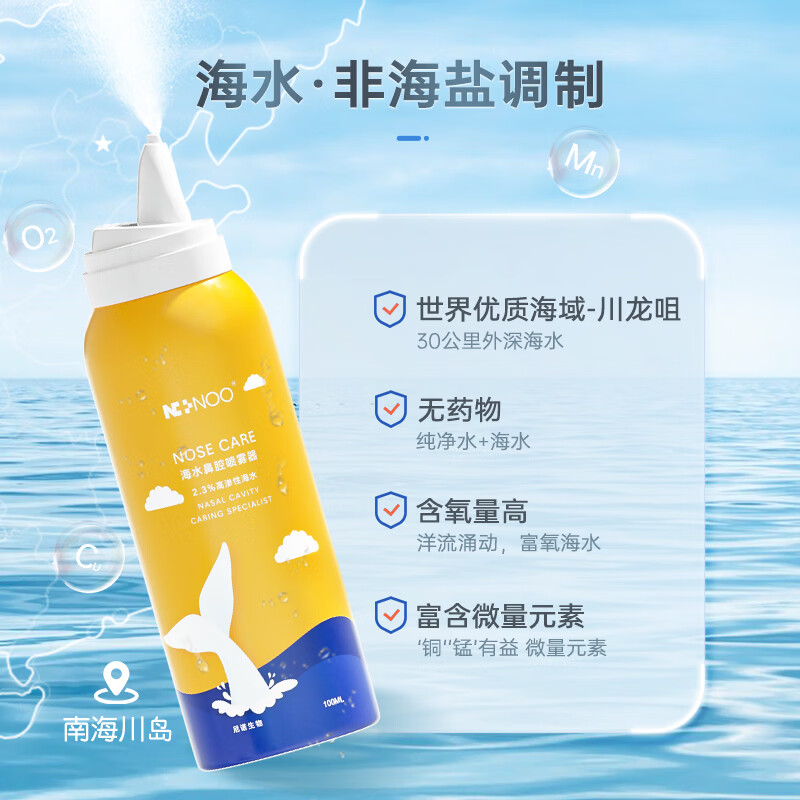 Nino sea water nasal spray allergic rhinitis sinusitis nasal congestion nasal wash hypertonic sea salt water 100ML
