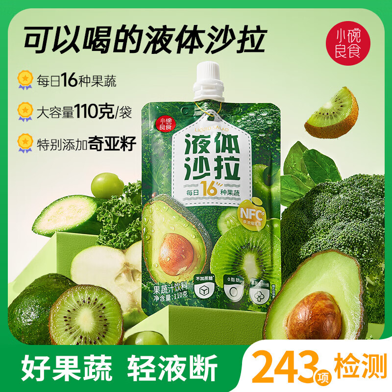 Small bowl of good food liquid salad NFC compound fruit and vegetable juice meal replacement light liquid without adding 0 fat dietary fiber fruit and vegetable juice 110g*7 bags