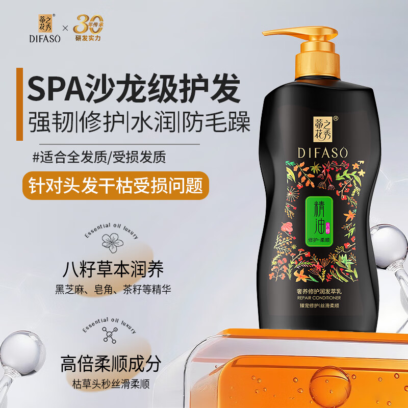 Dihuazhixiu Conditioner Essential Oil Luxurious Repair Conditioner 700g Smooth and improve dryness and frizzy hair, hydrating and lasting fragrance