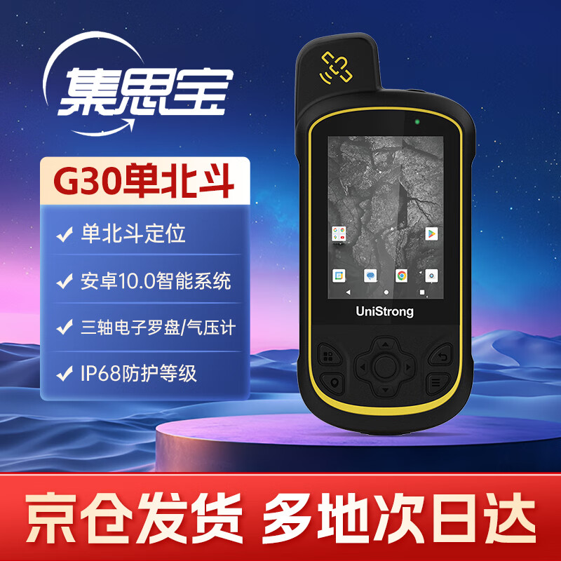 Jisibao G30 single Beidou locator coordinate navigator point line plane longitude and latitude GNSS data collector 4G handheld machine