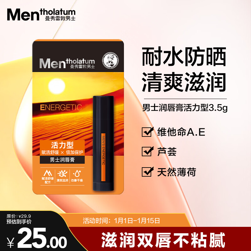 Mentholatum men's lip balm 3.5g moisturizing, soothing, hydrating, anti-drying and peeling, winter gift for boys