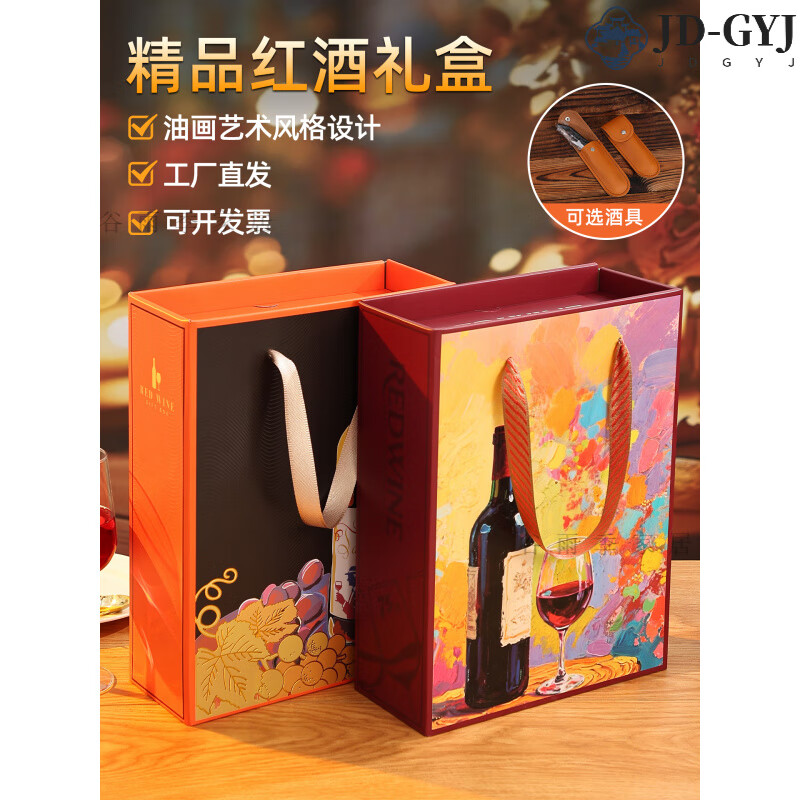 Miaopule customized high-end 2026 new Year of the Horse red wine portable gift box empty box packaging box high-end paper bag double can be sent oil painting style double bottle (including wine utensils)
