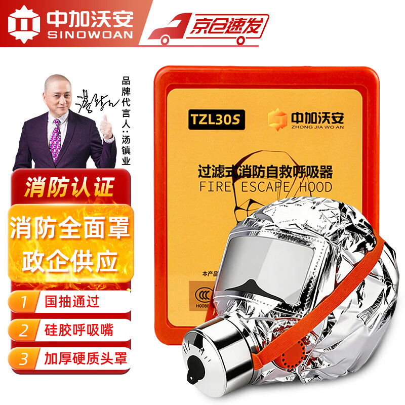 Zhongjia Woan fire mask fire escape anti-gas smoke full face mask hotel TZL30 filter fire self-rescue respirator