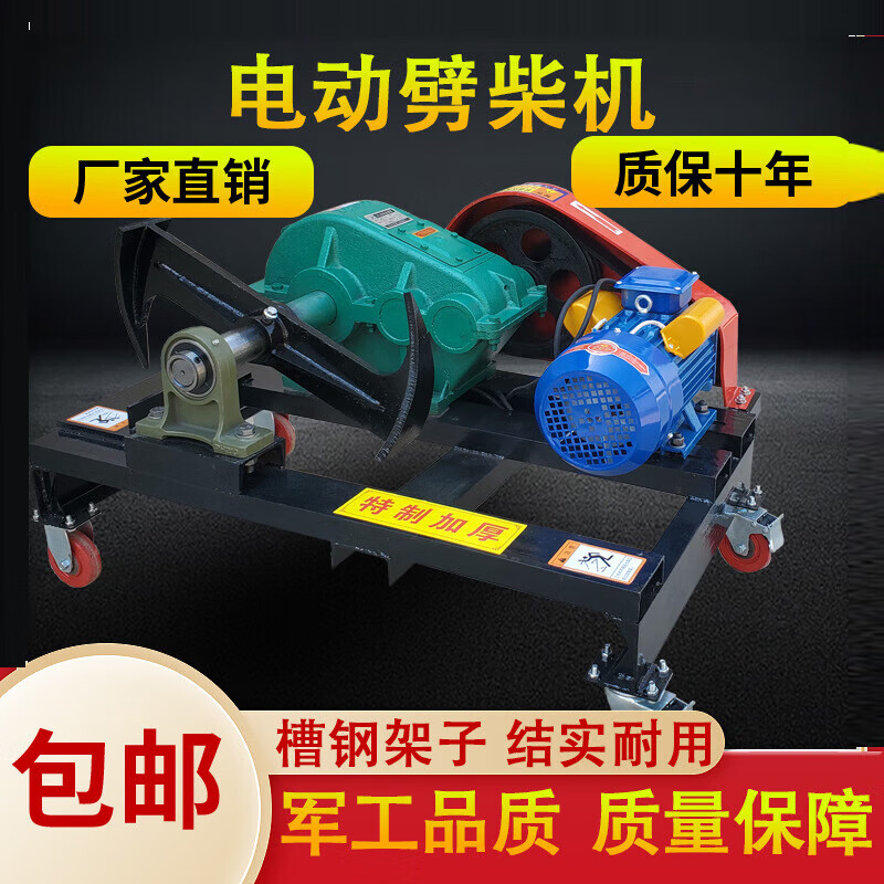 Electric firewood splitter household fully automatic rural firewood splitter artifact small firewood splitter fast wood splitting artifact thickened manganese steel 250 type double knife short shaft 4W copper motor 2 items of electricity