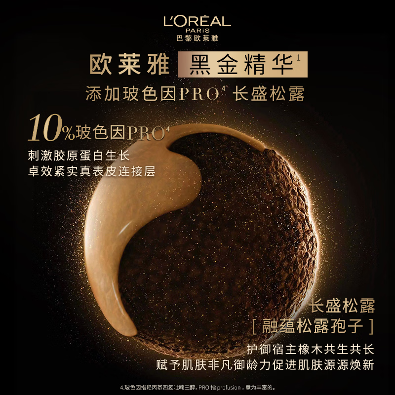 L'Oreal Gold Truffle Source Liquid Black Gold Essence Set Gift Box Hydrating Anti-Wrinkle Skin Care Products Birthday New Year Gift