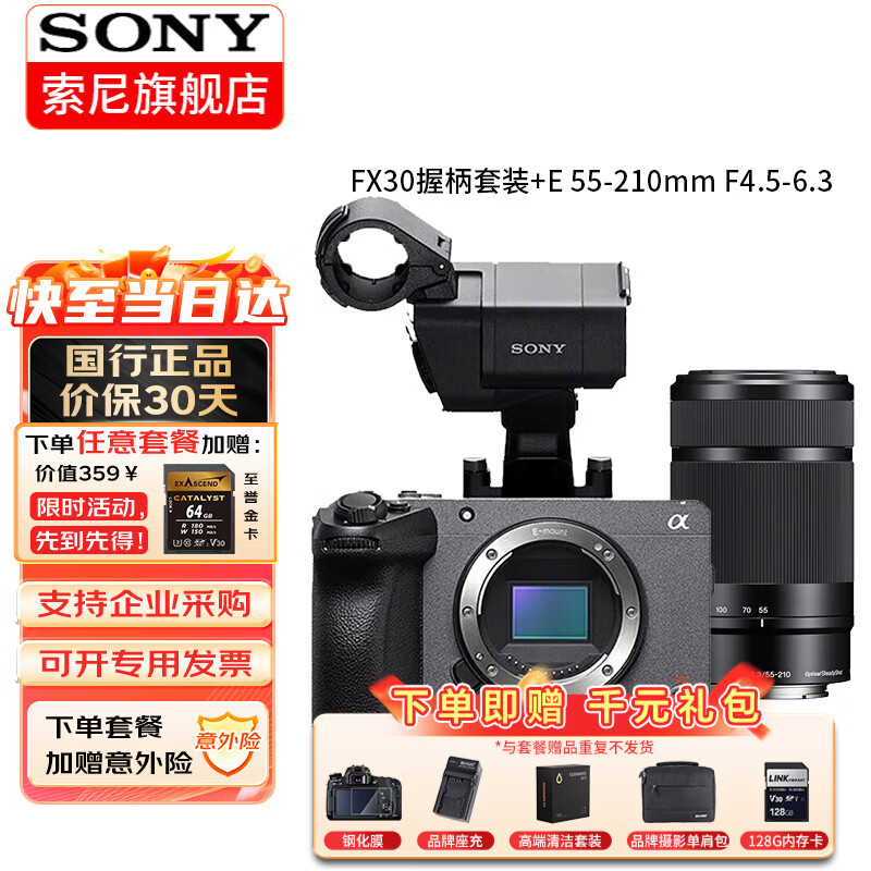 Sony (SONY) ILME-FX30 camera 4K high-definition digital camera fx30b professional shooting movie camera live broadcast travel portable handheld video recorder FX30 detachable handle set + SEL55-210mm official standard configuration no memory only factory configuration drop-down details can be found in the package introduction