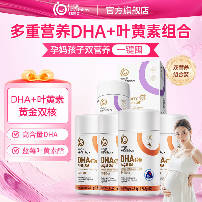 Kingskinbei DHA algae oil gel candy natural seaweed oil for babies, children, students, pregnant women, imported children's dha 60 capsules * 4 boxes DHA buy three get one free set + free lutein 1 box