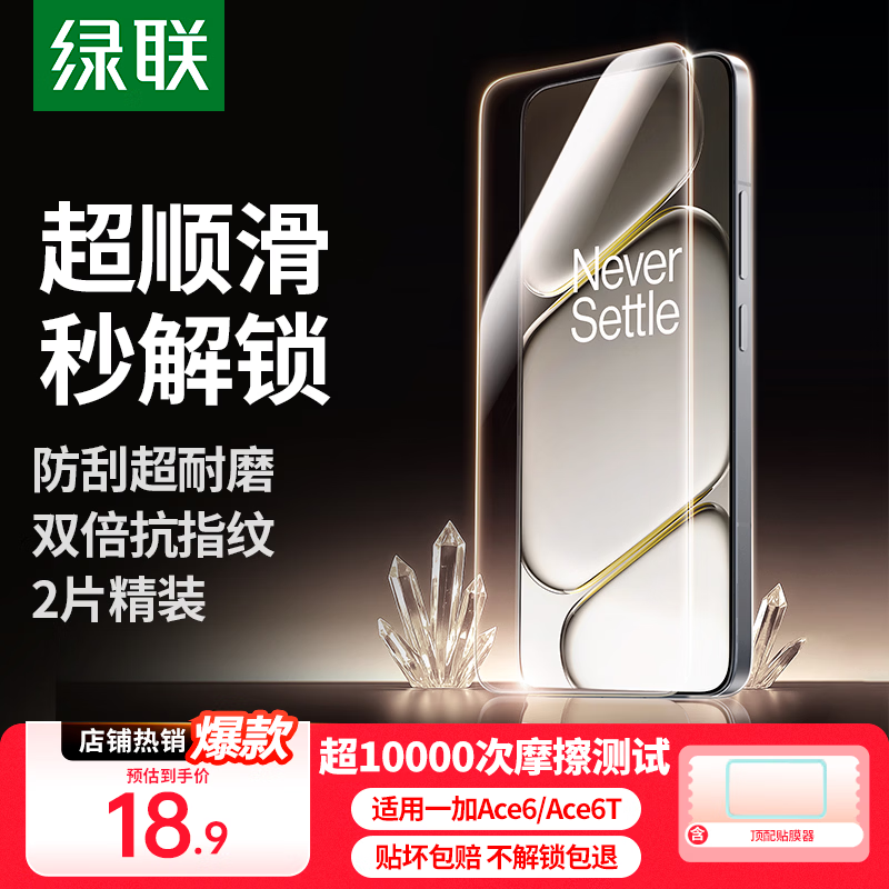 Green Alliance suitable for OnePlus ace6/6T tempered film mobile phone film, edge-less, ultra-clear, non-porous, full screen, explosion-proof, anti-fingerprint, hand sweat-resistant, no bubbles, no white edges, 2-piece film 95367