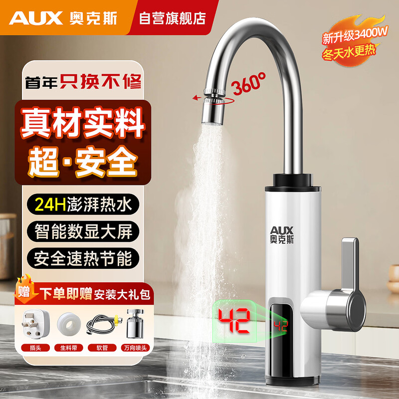 AUX electric hot water faucet instant hot water faucet heater kitchen treasure balcony household water heater ADL-3AGT2X digital display white