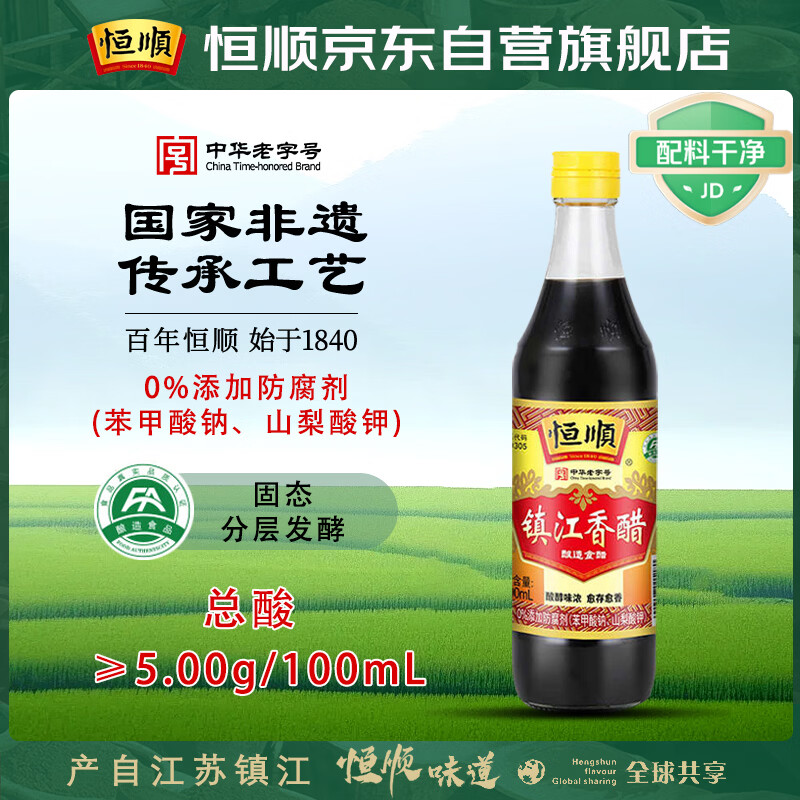 Hengshun Zhenjiang Balsamic Vinegar New B Fragrance 5 Degree 500ml Glutinous Rice Brewed First Grade Balsamic Vinegar No Preservatives Added