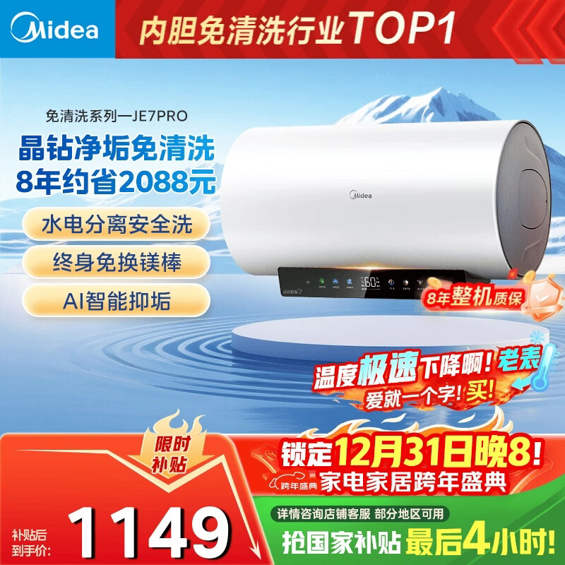Midea anti-scaling no-cleaning electric water heater 60 liters household 3300W variable frequency speed hot magnesium rod no need to replace old for new state subsidy 20% water heater F6033-JE7Pro (HE)
