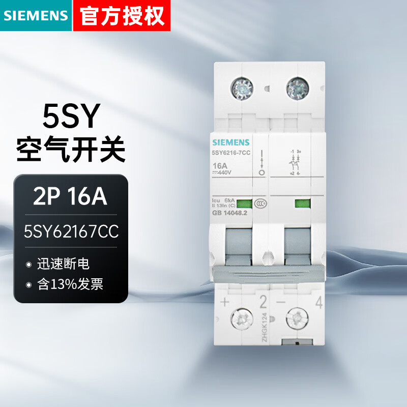 Siemens air switch 5SY6 2P 16A Type C 6kA 400VAC double in and double out 5SY62167CC circuit breaker