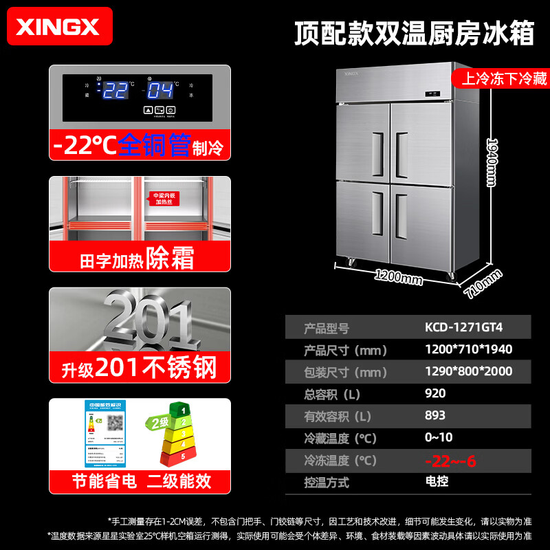 Star four-door refrigerator commercial large-capacity dual-temperature refrigerated freezer kitchen refrigerator restaurant kitchen canteen fresh cabinet stainless steel freezer commercial refrigerator KCD-1271GT4