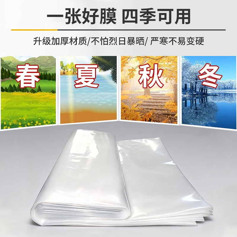 Mandelai plastic film transparent greenhouse plastic cloth waterproof film window windproof warm film seal window windshield artifact thickened dustproof cover cloth protective film mulch film 2*2 meters