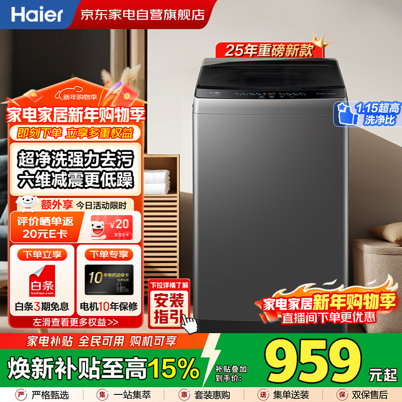 Haier pulsator washing machine 10KG fully automatic household large capacity 25-year new product丨First-class energy efficiency + ultra-clean washing and mite removal + six-dimensional shock absorption + barrel self-cleaning XQB100-M10A0