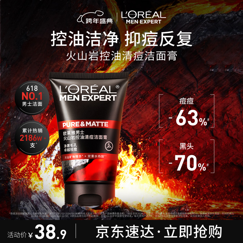 L'Oreal Men's Volcanic Rock Oil Control Acne Facial Cleanser 100ml Oil Removing Acne Pore Cleansing Skin Care Products New Year