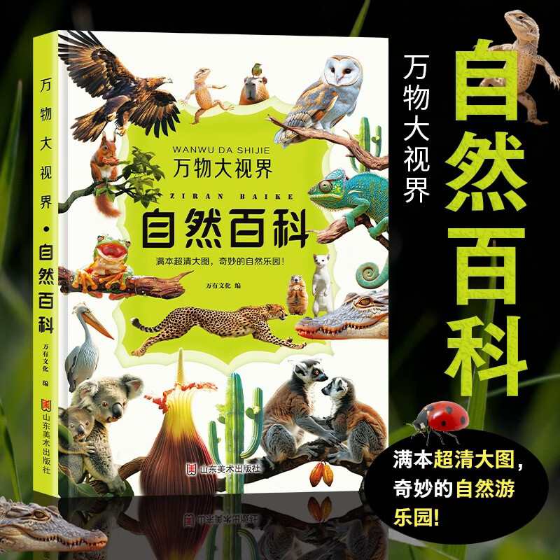 Same as Douyin, Nature Encyclopedia Children's Paper Documentary, High Definition Large Pictures, a Natural Feast for Children, Popular Science and Natural Knowledge, Natural Encyclopedia of All Things in the World