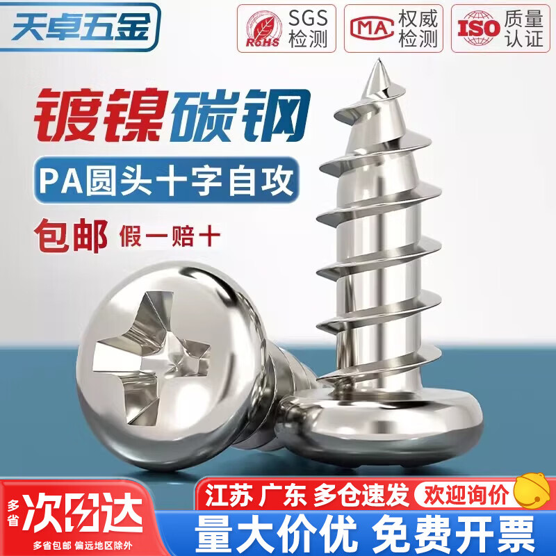 Tianzhuo Hardware PA hardened carbon steel nickel-plated cross round head self-tapping screw iron pan head small screw head M1M1.2M2M3M4mm M3.5*35 (100 pieces