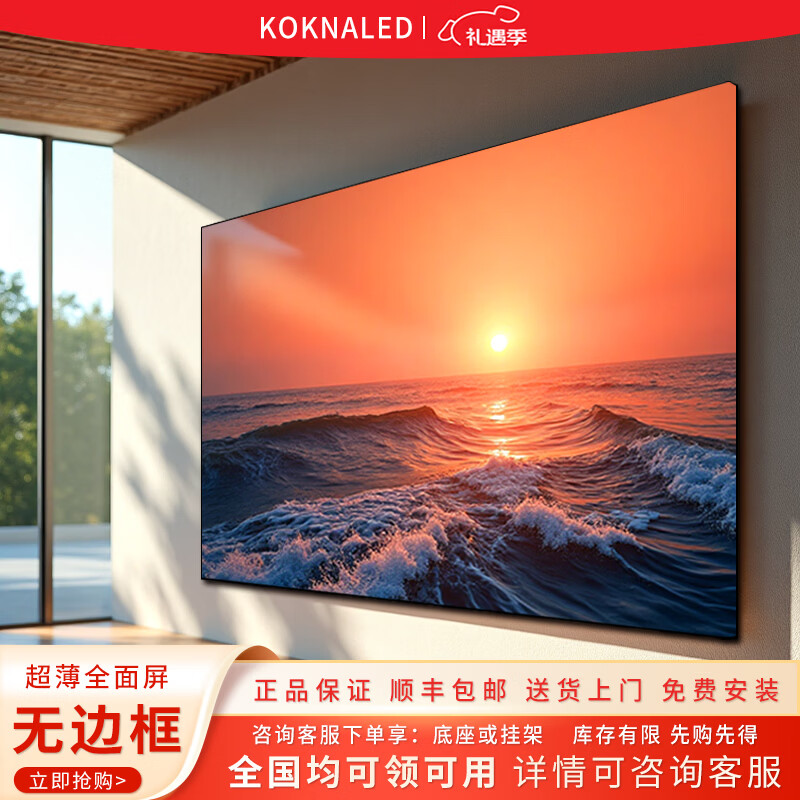 KOKNALED TV 30% subsidy for home appliances 75-inch 8K ultra-thin LCD ad-free TV Blu-ray eye protection smart voice HD 55/65/85/100-inch home smart screen 75-inch smart high-end Android 9.0 flagship version Worry-free after-sales + door-to-door delivery + brand extended warranty + voice AI + free installation