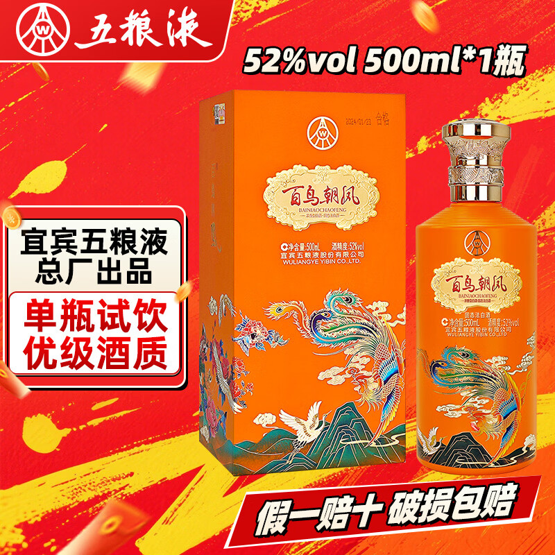 Produced by Wuliang Luzhou Wuliangye Yibin General Factory, Bainiaozhaofeng Liquor Luxury Flavor Wedding New Year Gift Box Drink 52% 500mL 1 Bottle Lancaifeng Tasting Pack